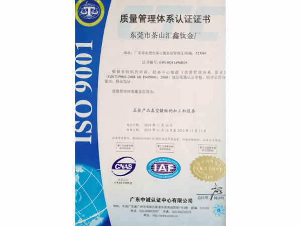 ISO900认证